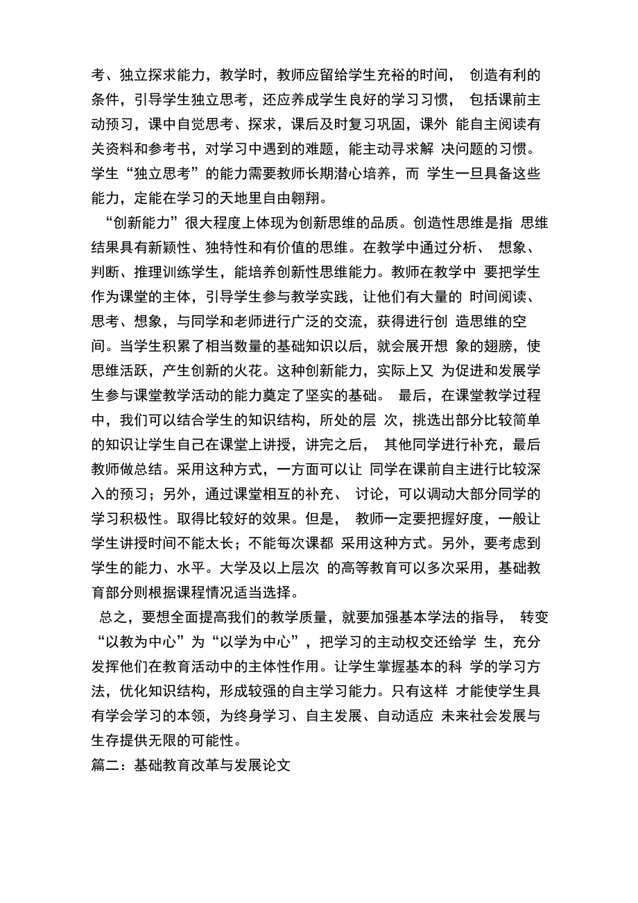 基础教育论文_第3页