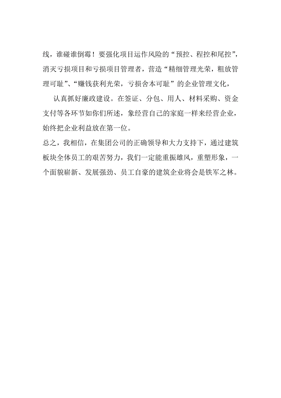 建筑公司新上任领导发言稿_第3页