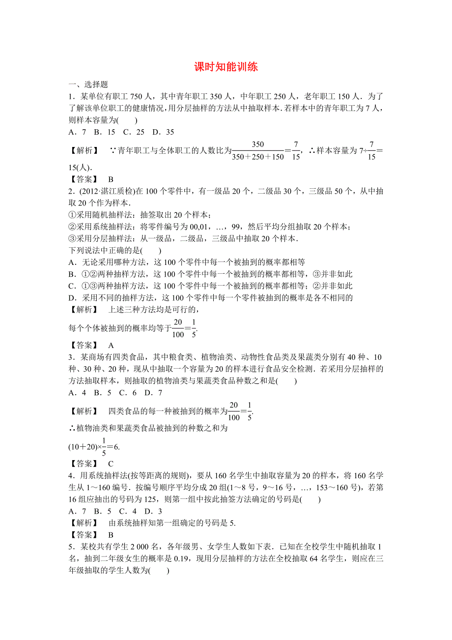 （广东专用）2013高考数学总复习第九章第二节 课时跟踪训练 理_第1页