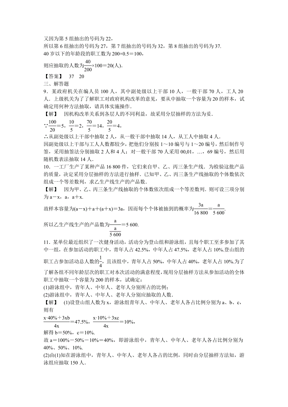 （广东专用）2013高考数学总复习第九章第二节 课时跟踪训练 理_第3页