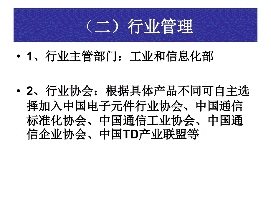 通信设备行业研究报告(含相关上市公司竞争优势对比分析)课件_第4页