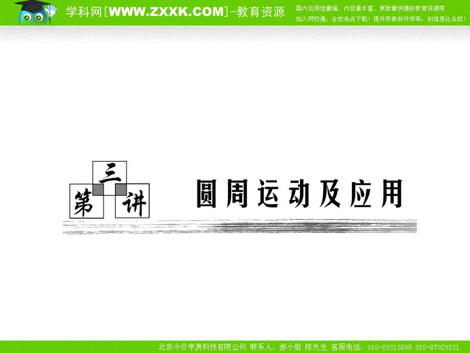 《圆周运动及应用》PPT课件.ppt_第1页