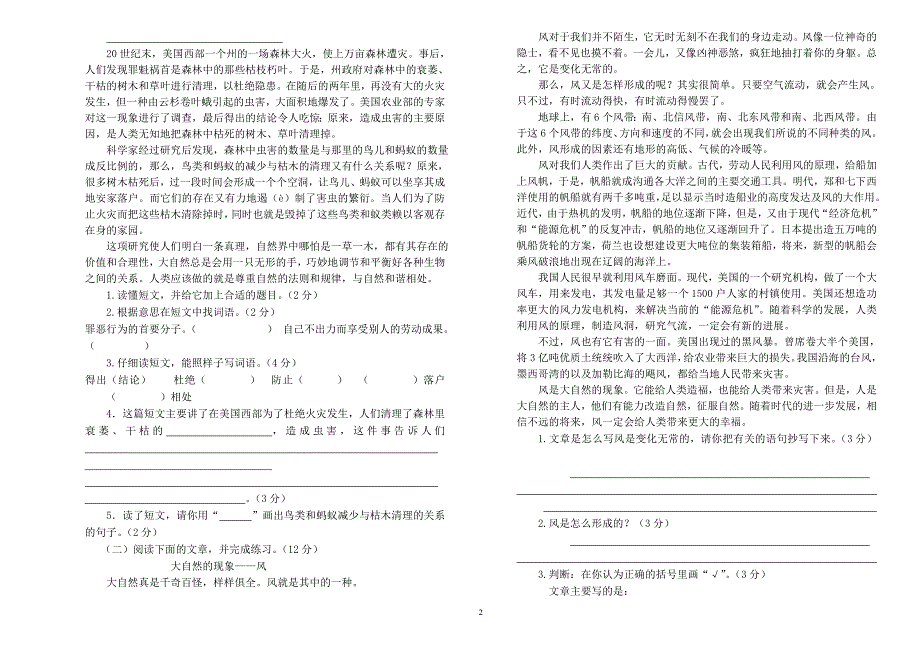 人教版四下语文第三单元测试卷.doc_第2页