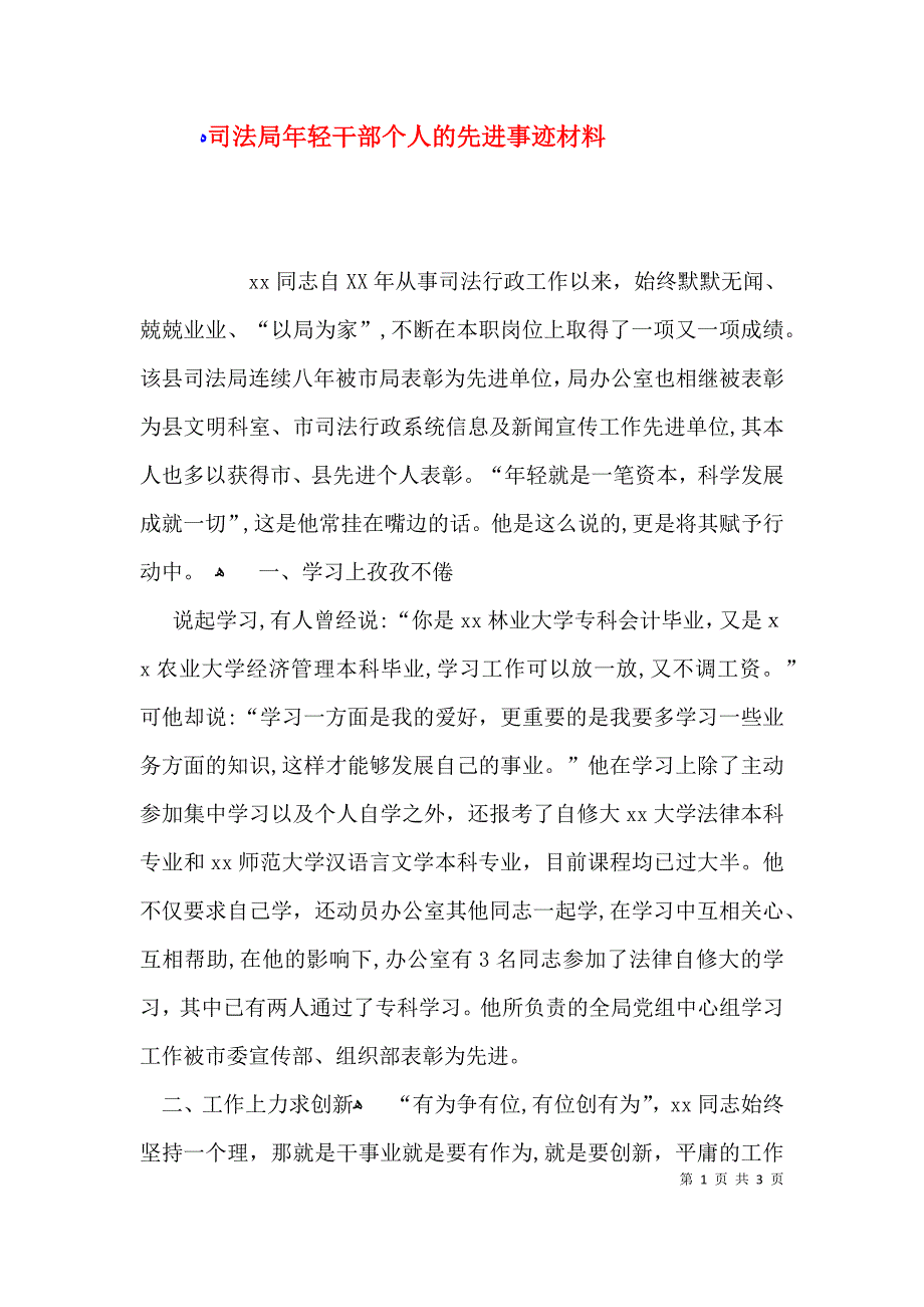 司法局年轻干部个人的先进事迹材料_第1页