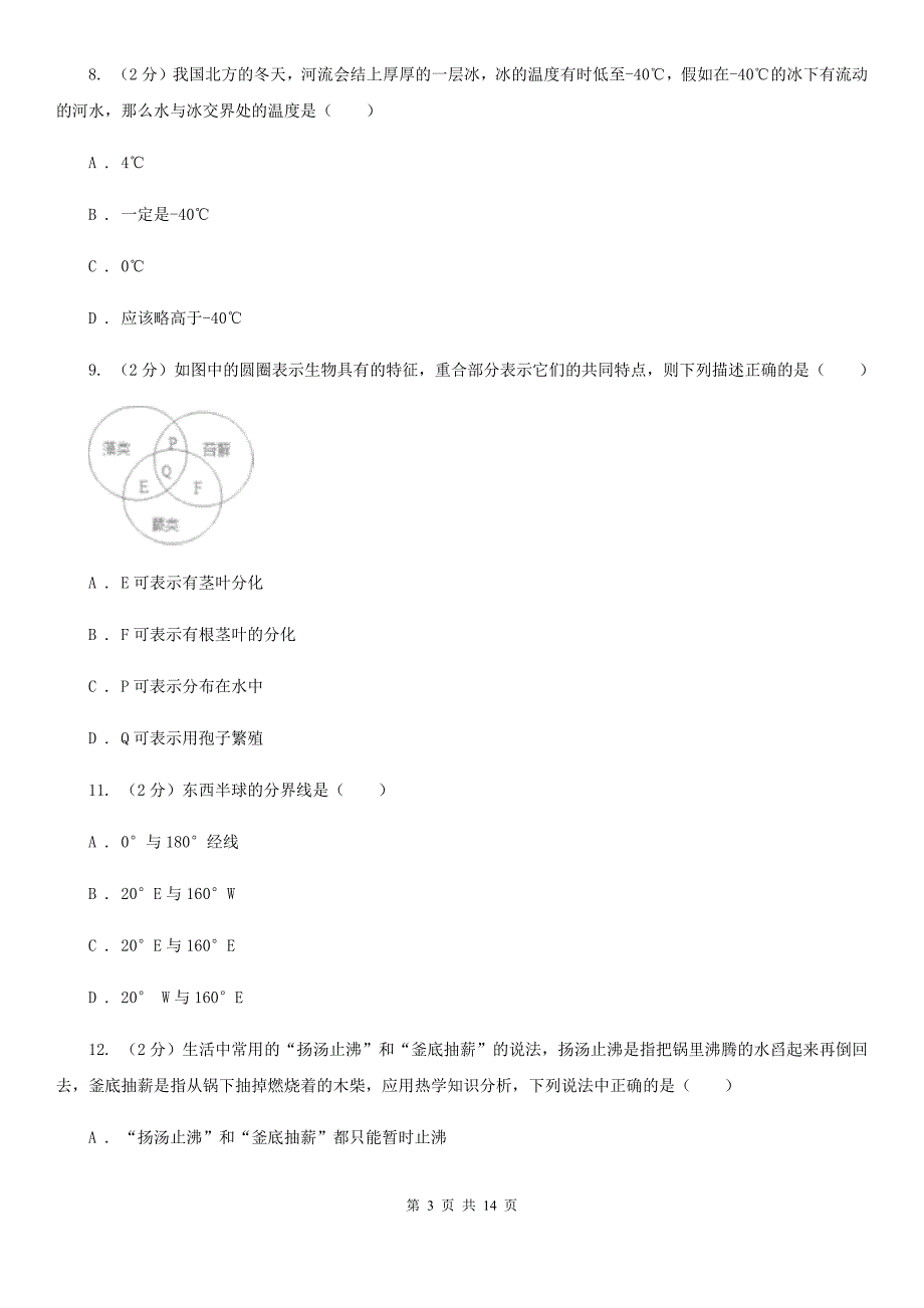 浙教版科学七年级上学期期末测试精编B卷（全册综合）C卷.doc_第3页