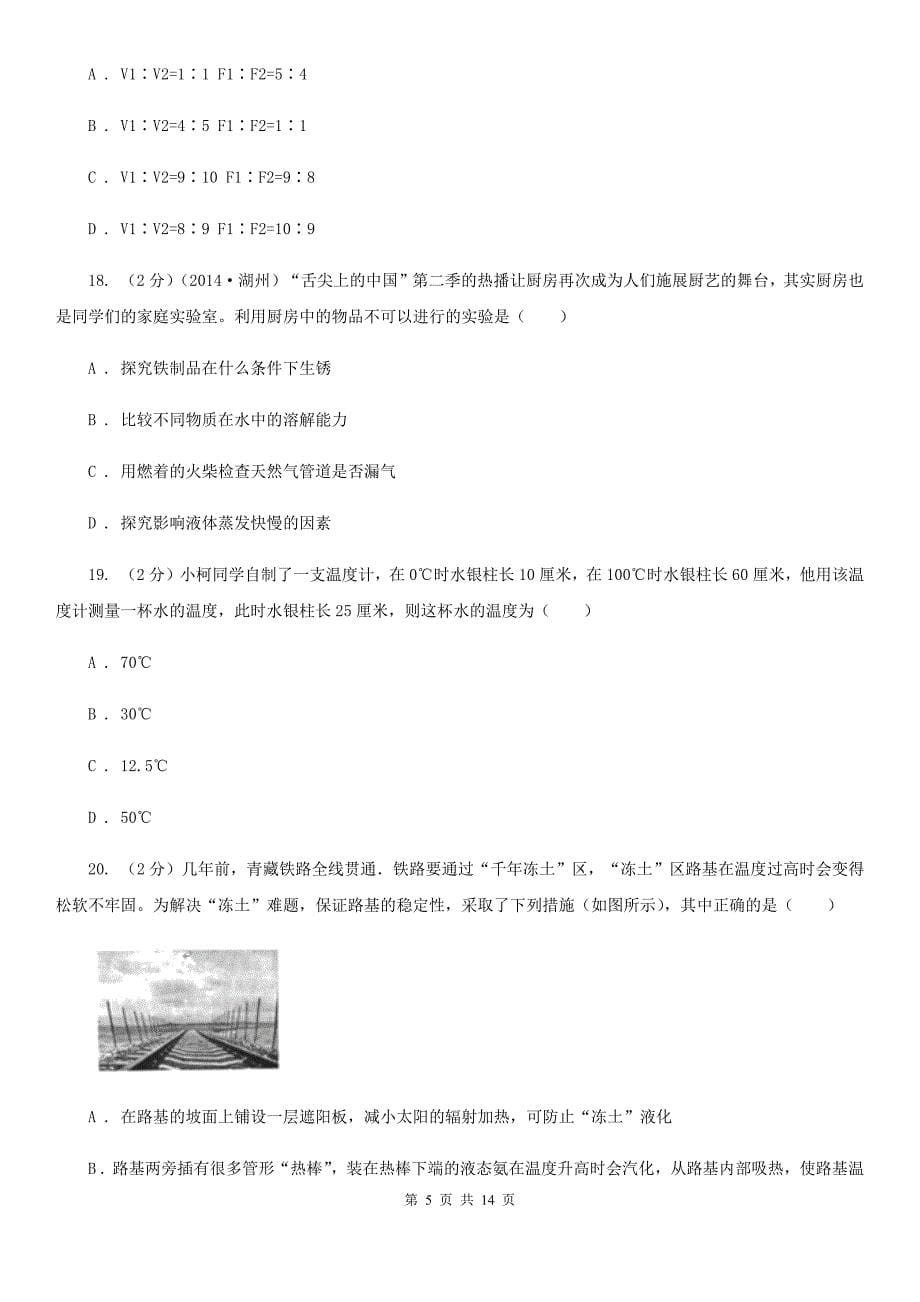 浙教版科学七年级上学期期末测试精编B卷（全册综合）C卷.doc_第5页