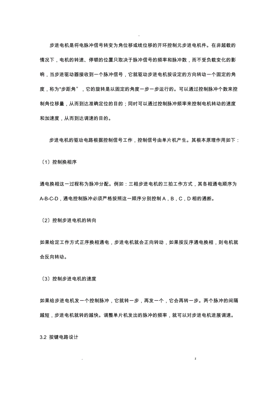 步进电机控制实验_第3页