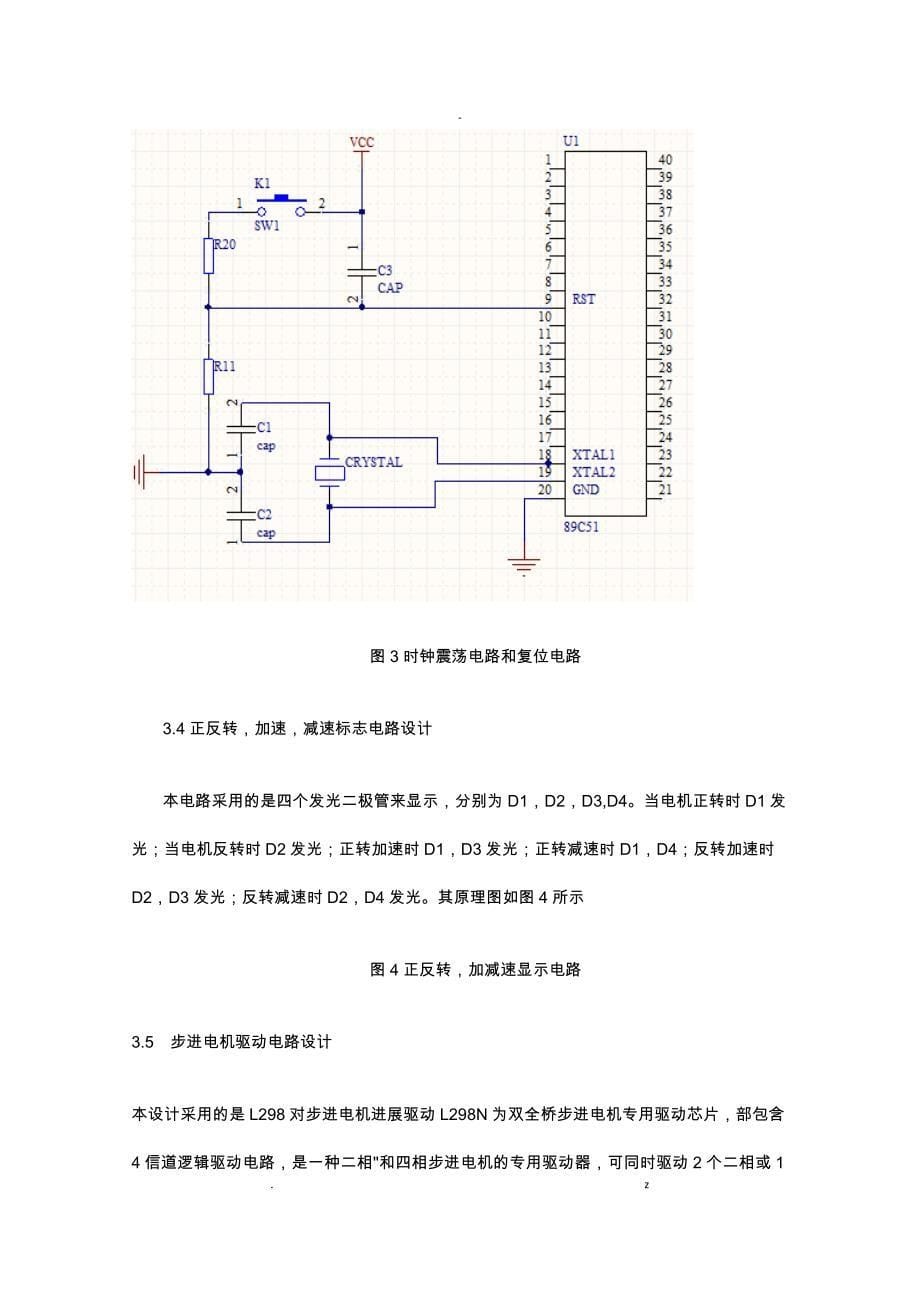 步进电机控制实验_第5页