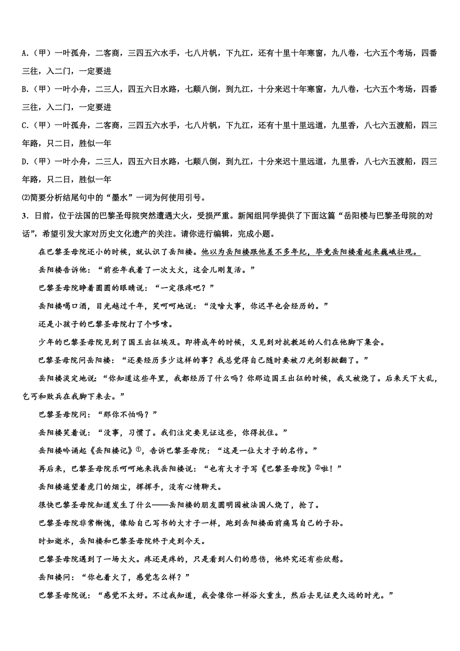 福建省莆田涵江区四校联考2023学年十校联考最后语文试题(含答案解析）.doc_第3页