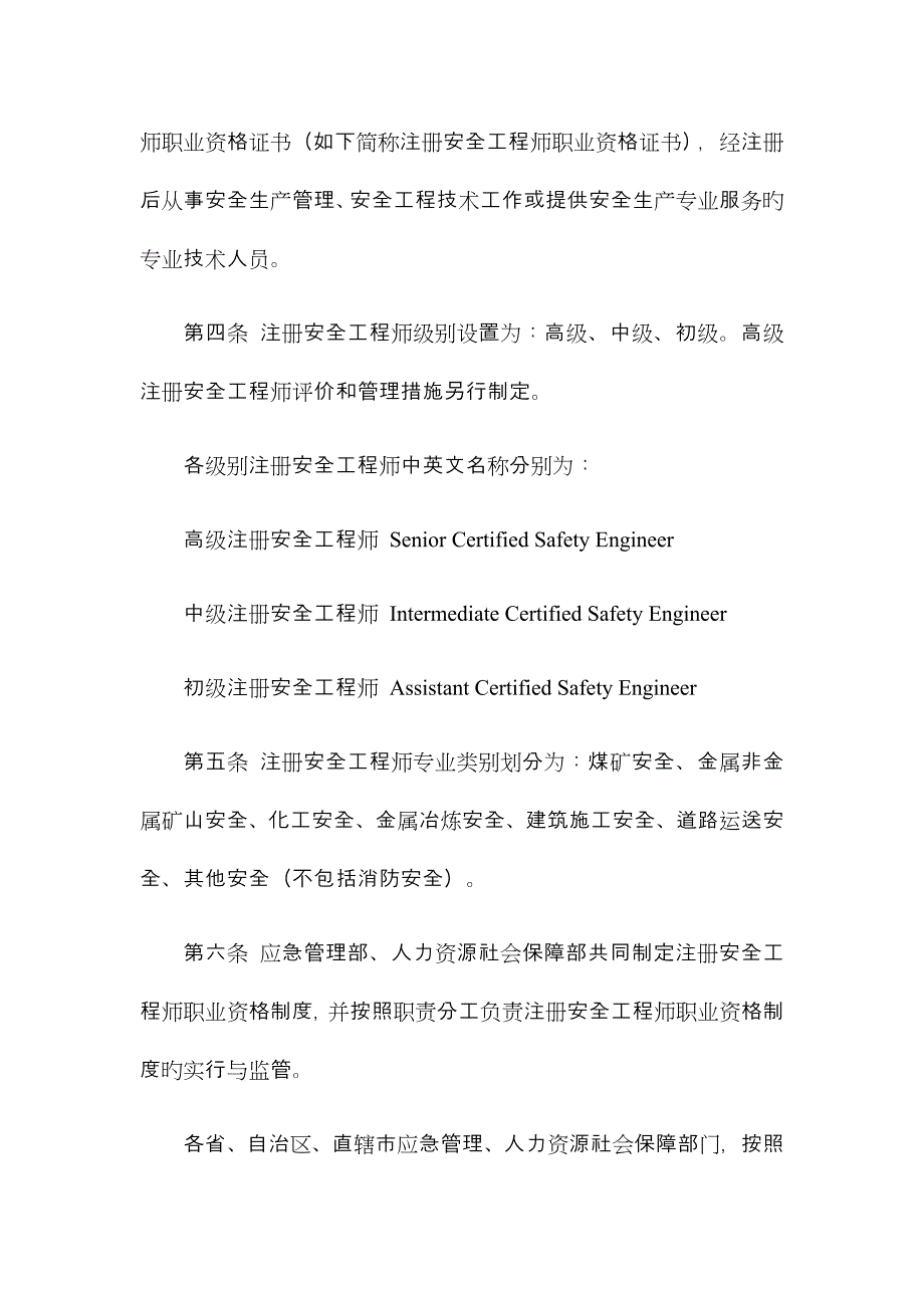 2023年最全注册安全工程师报考条件及考试介绍_第2页