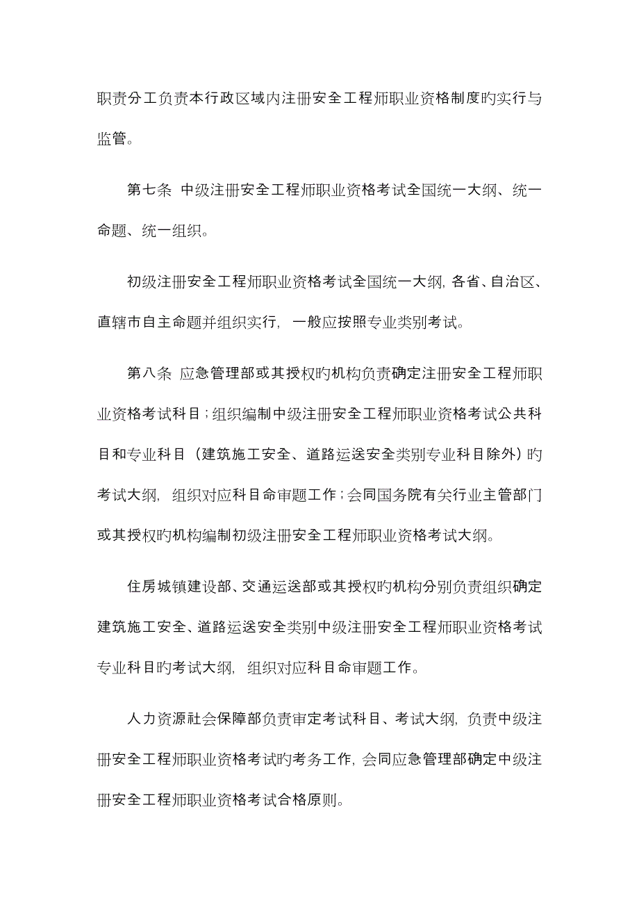 2023年最全注册安全工程师报考条件及考试介绍_第3页