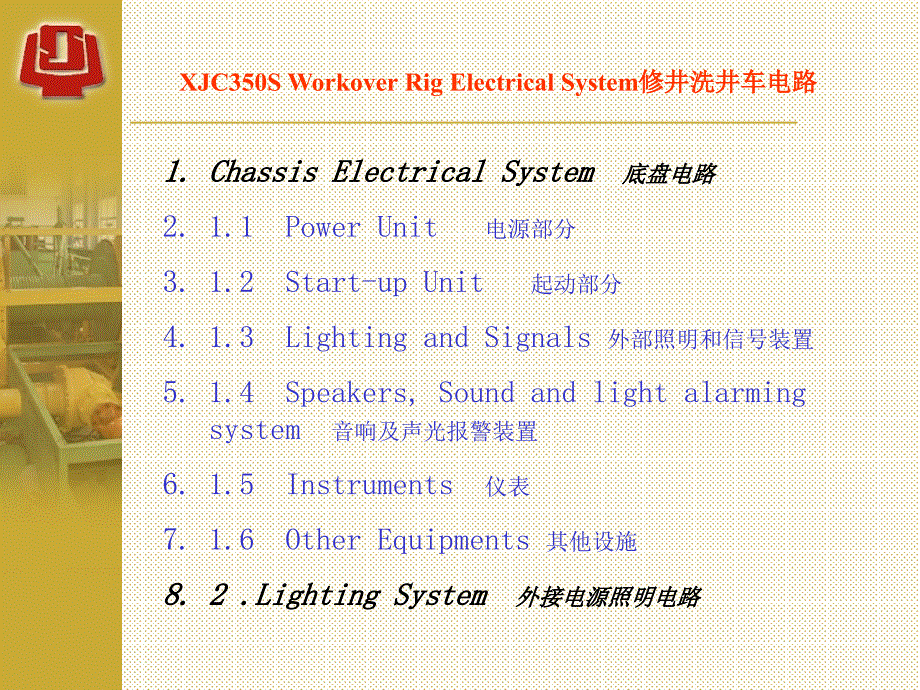 Workover-Rig-Electric-Circuit-修井机.._第1页