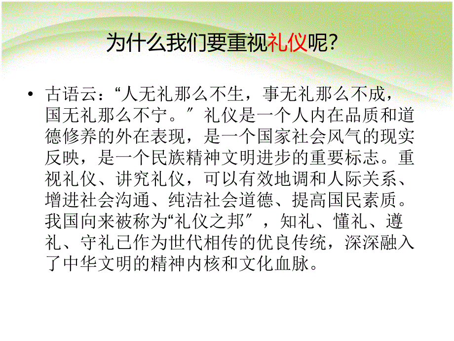 警察的日常礼仪 课件_第3页