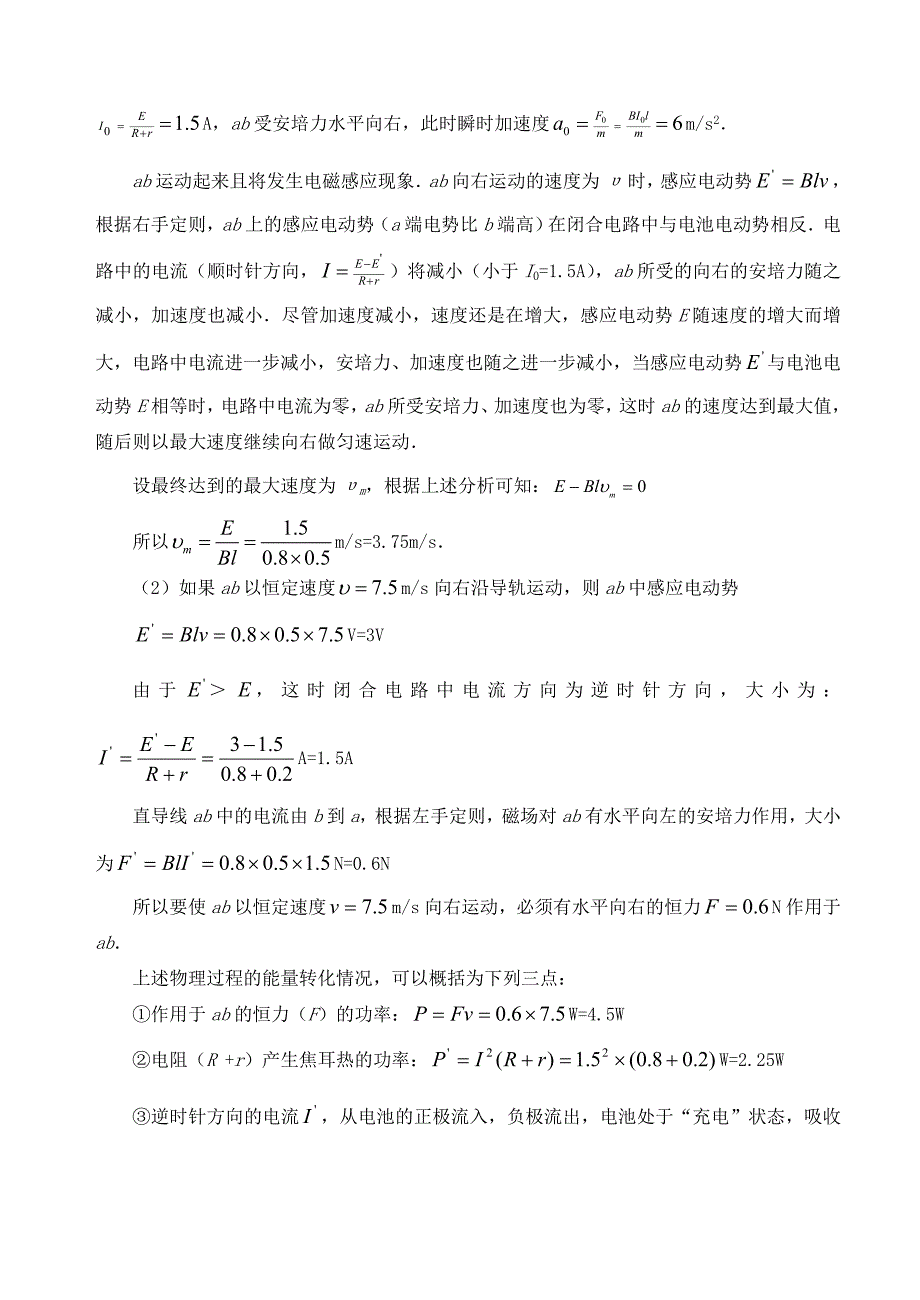 专题十四电磁感应中的电路问题答案.doc_第3页