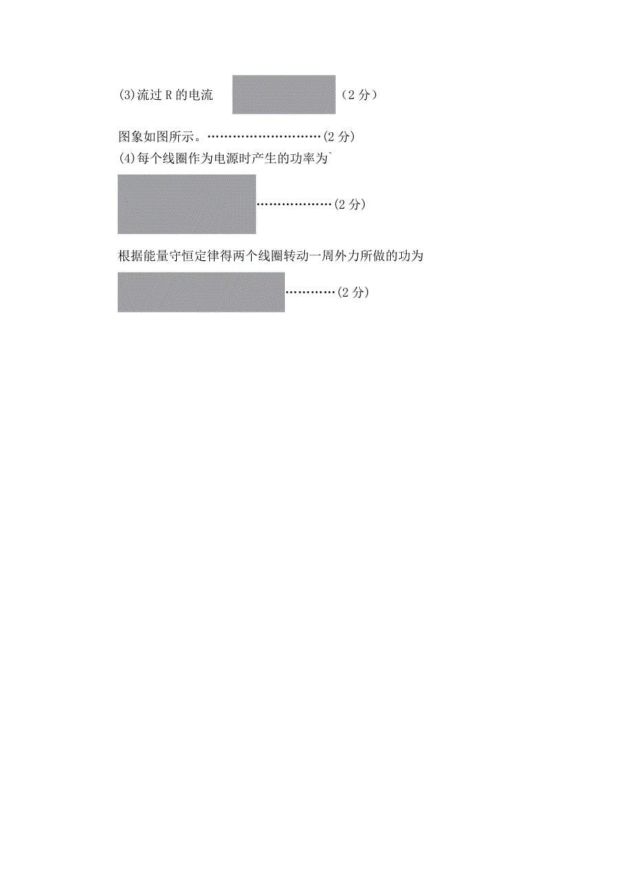 专题十四电磁感应中的电路问题答案.doc_第5页