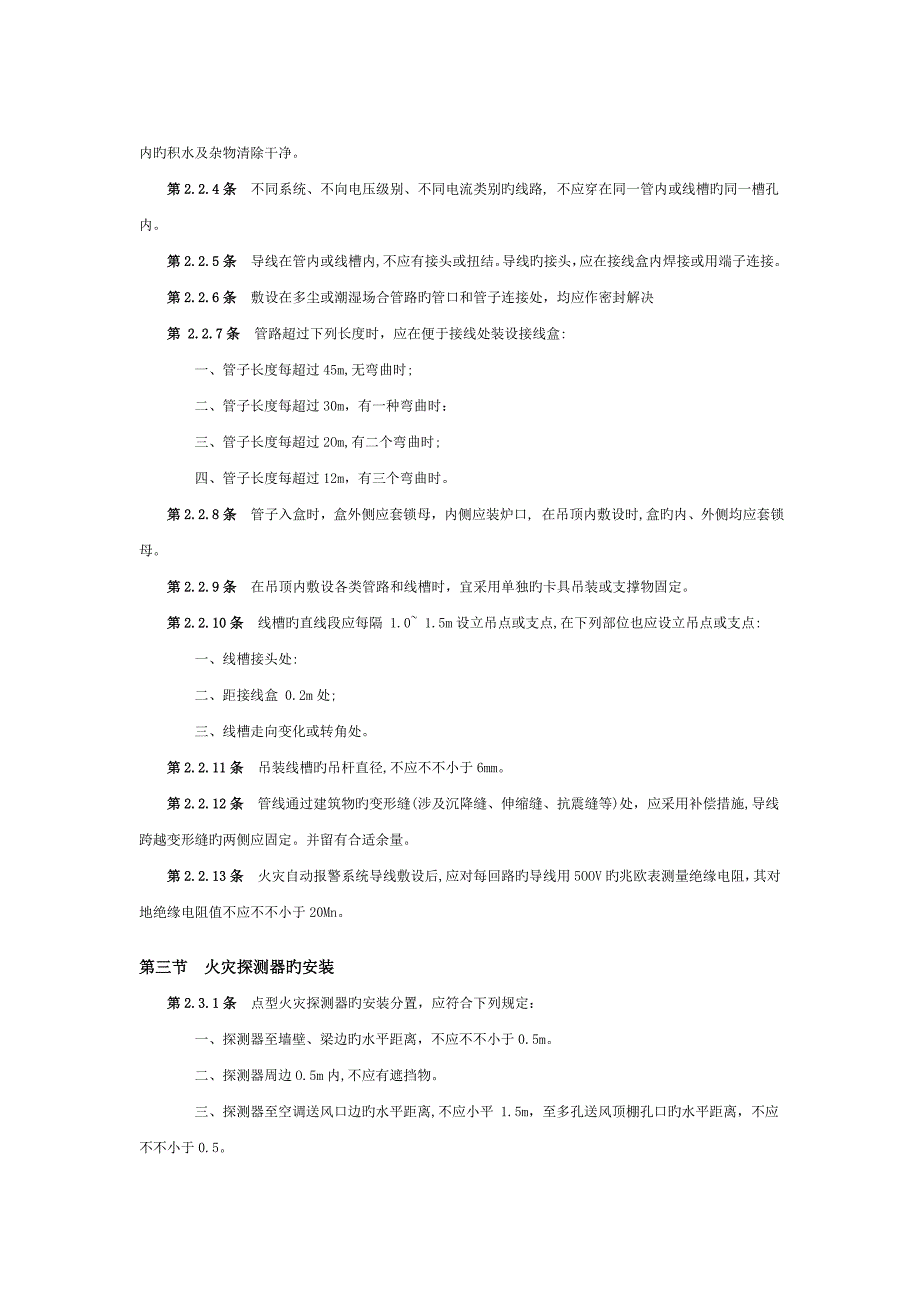 火灾自动报警系统综合施工验收基础规范_第3页