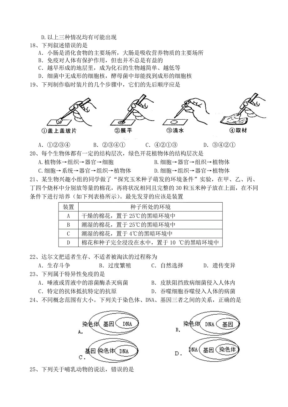 2020年江苏省宜兴市初中生物会考试题（WORD版 有答案）_第3页