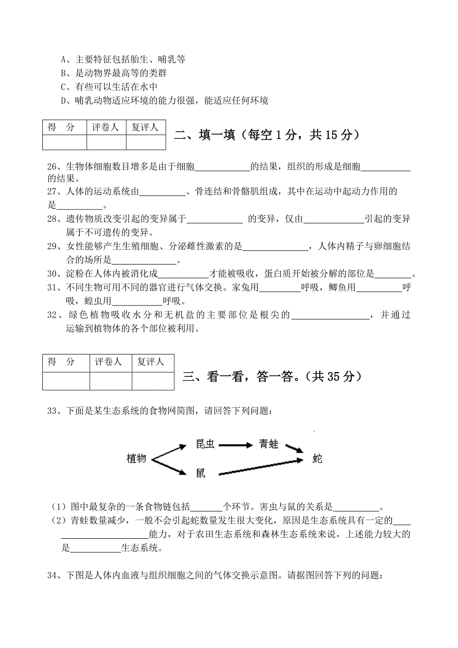 2020年江苏省宜兴市初中生物会考试题（WORD版 有答案）_第4页