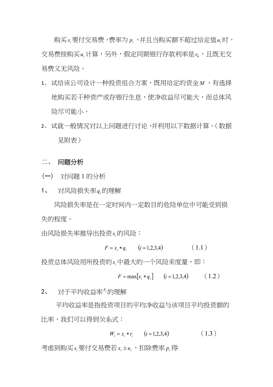 最优资金投资问题_第2页