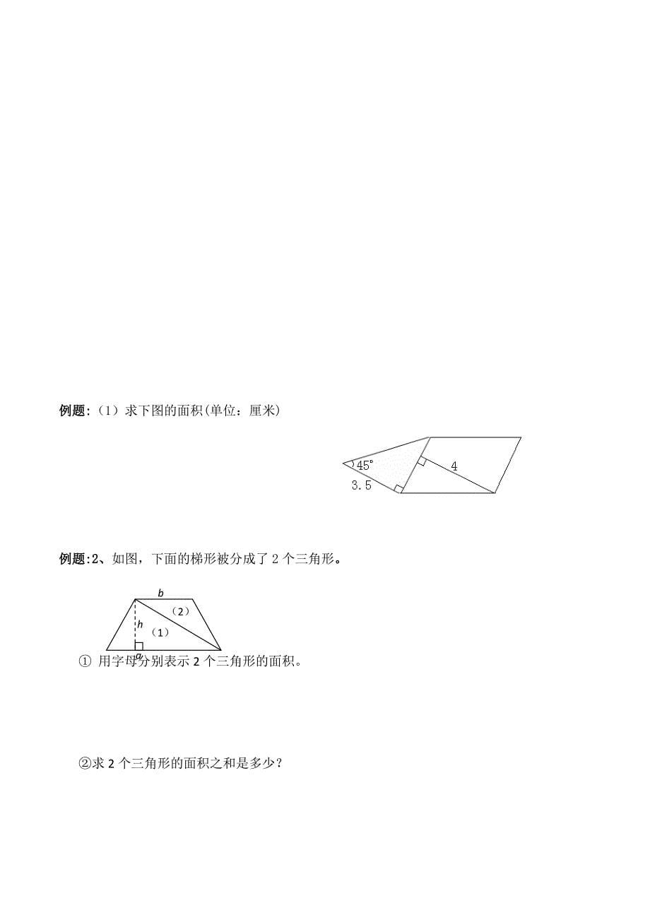 五年级上多边形面积(共8页)_第5页