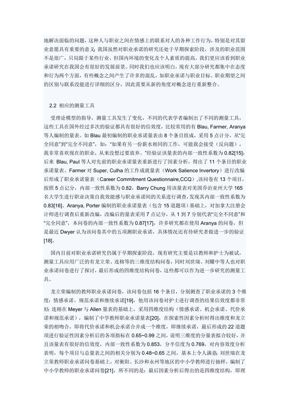 职业承诺的发展综述.doc_第4页