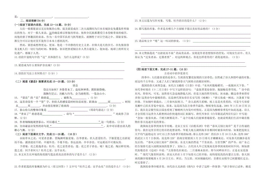 2011——2012学年第二学期八年级语文期中试卷.doc_第2页