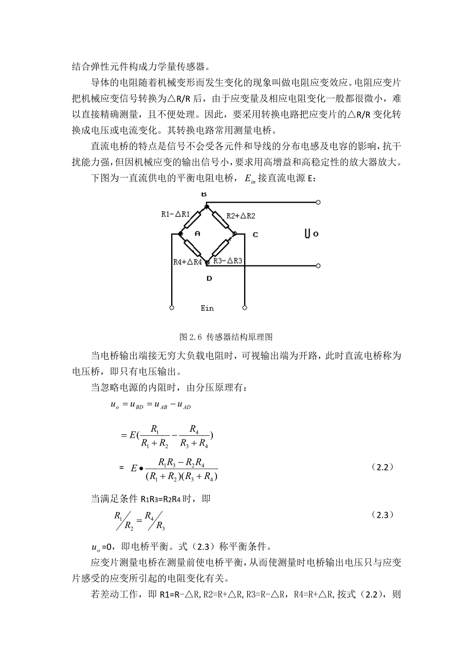 传感器的选择_第2页