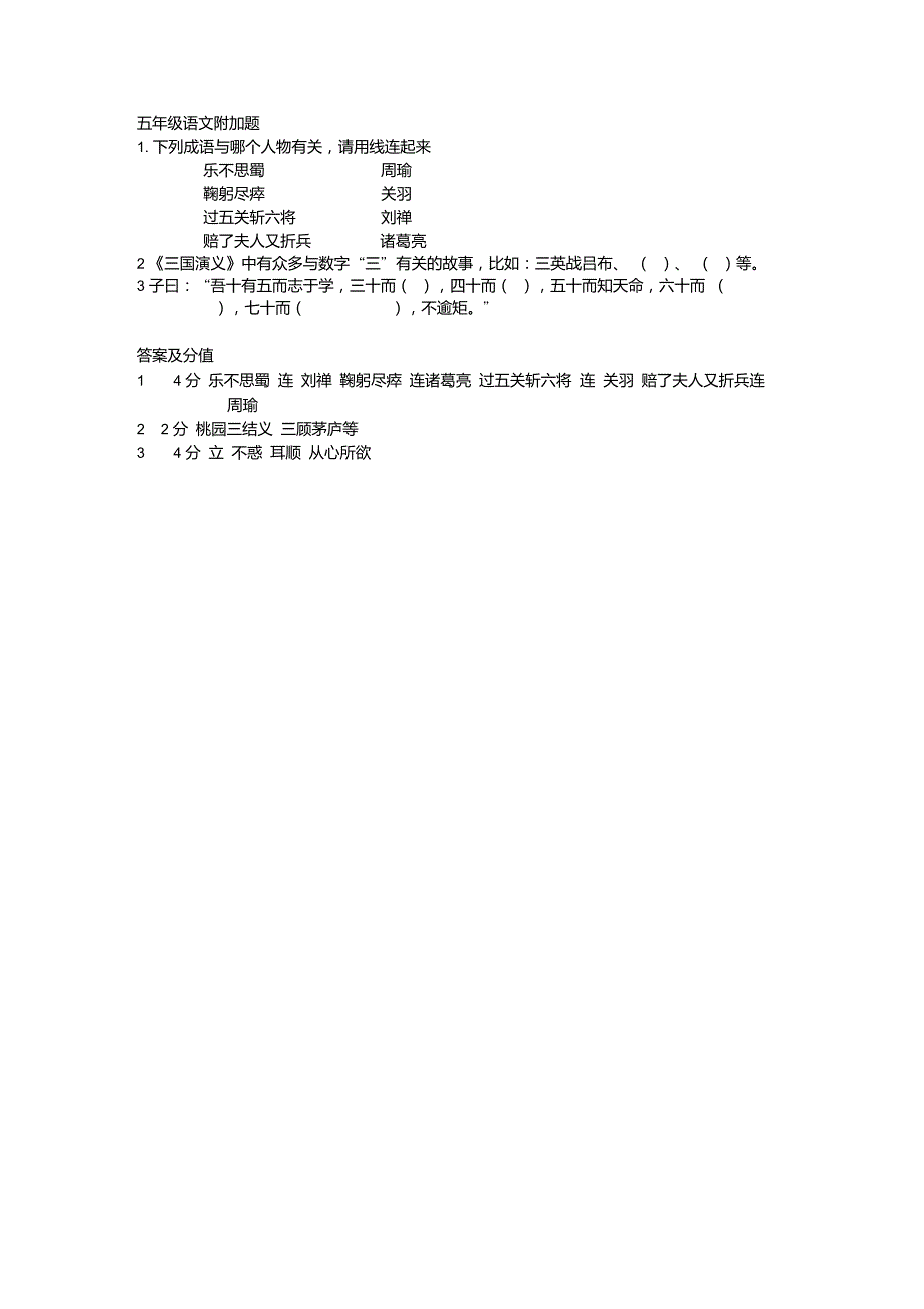 五年级语文附加题_第1页