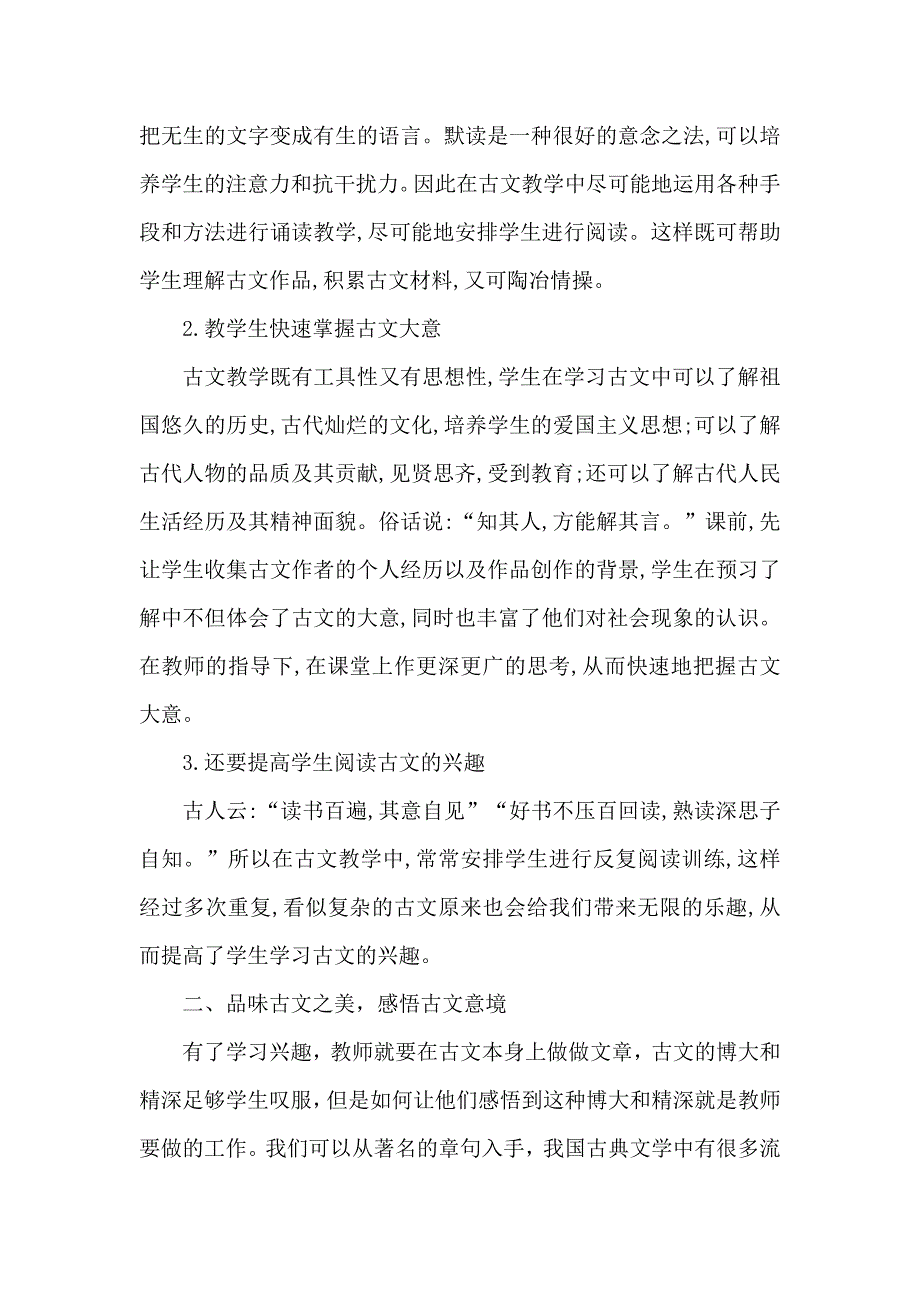 浅谈中学语文古文教学方式方法_第2页