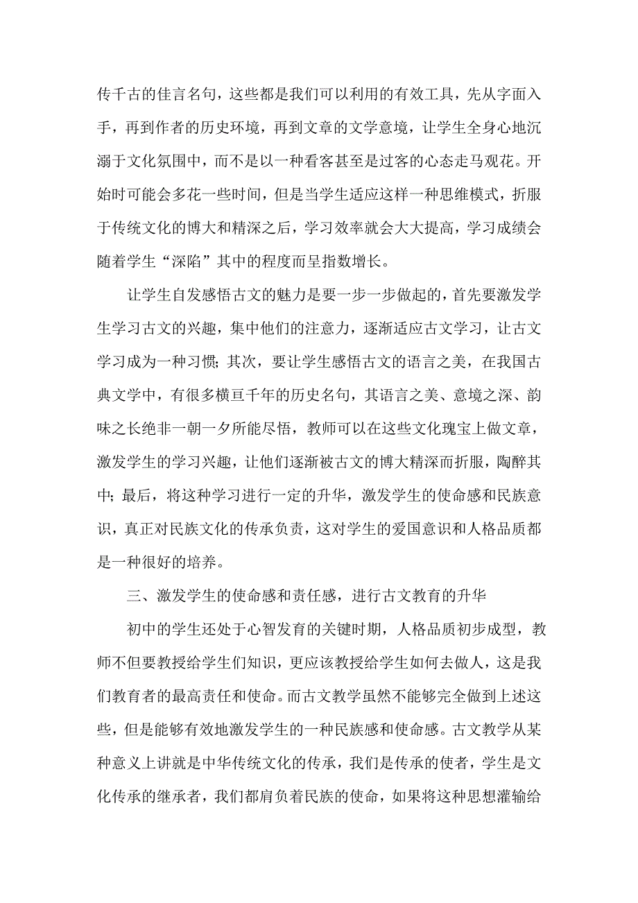 浅谈中学语文古文教学方式方法_第3页