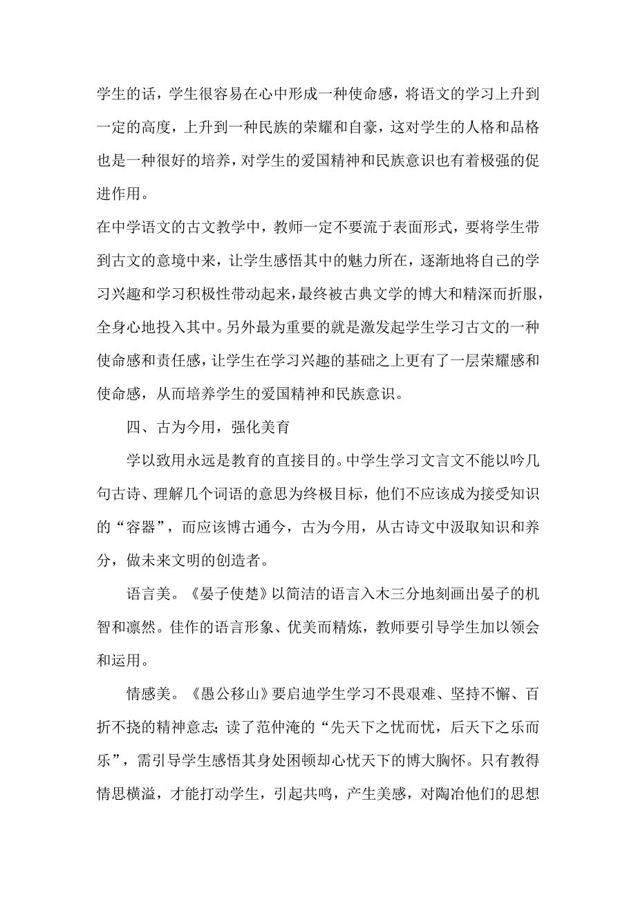 浅谈中学语文古文教学方式方法_第4页