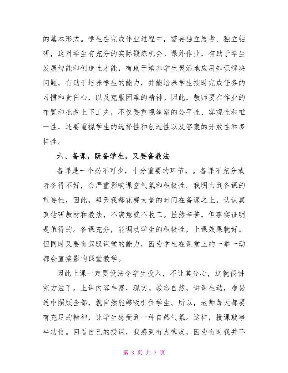 2022高一英语教师期末个人工作总结模板_第3页