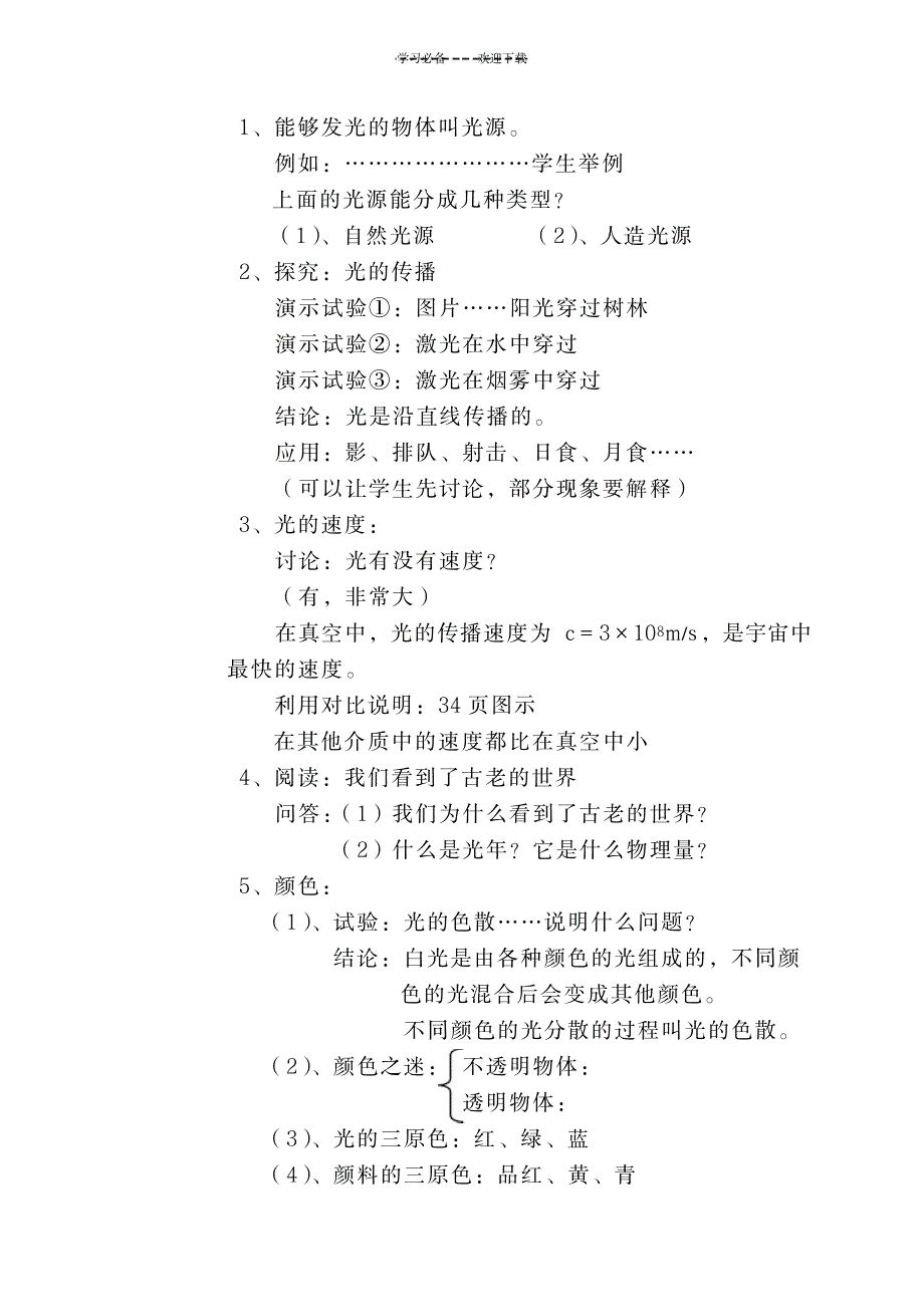 第二章光的反射和折射全章教案_中学教育-中学学案_第2页