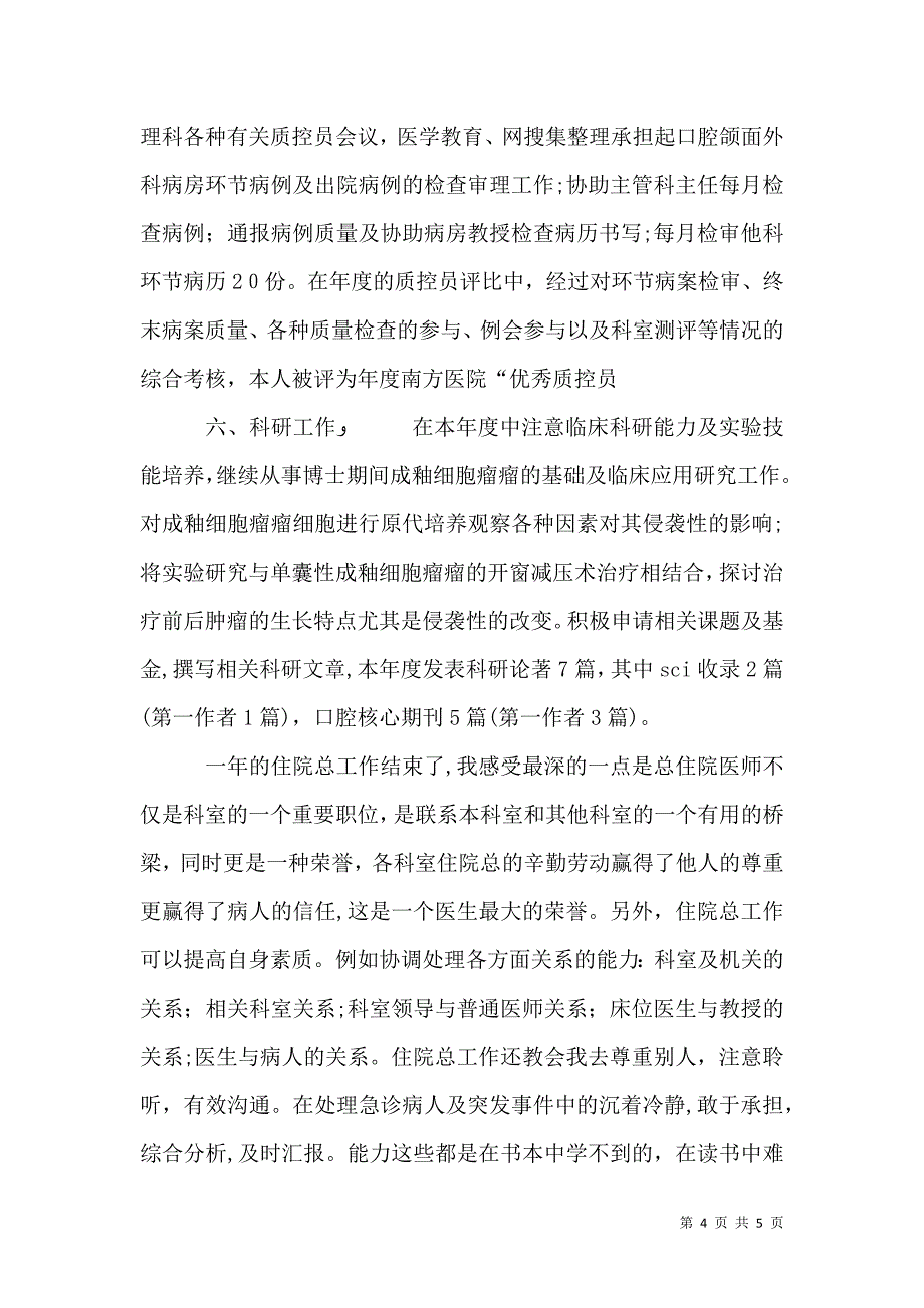 医院口腔科年底总结_第4页