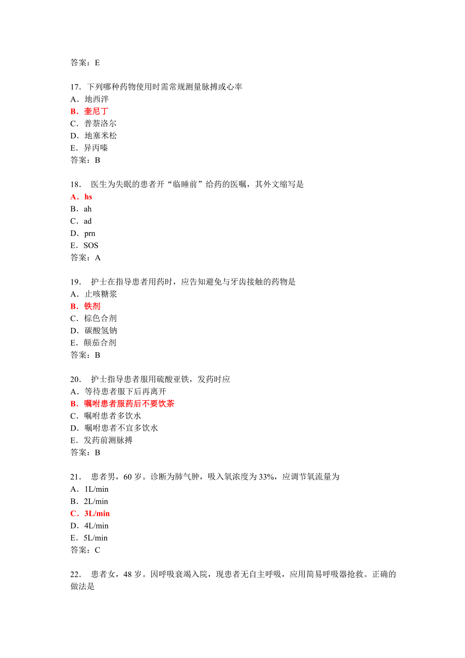 基础题库试题三(236)_第4页