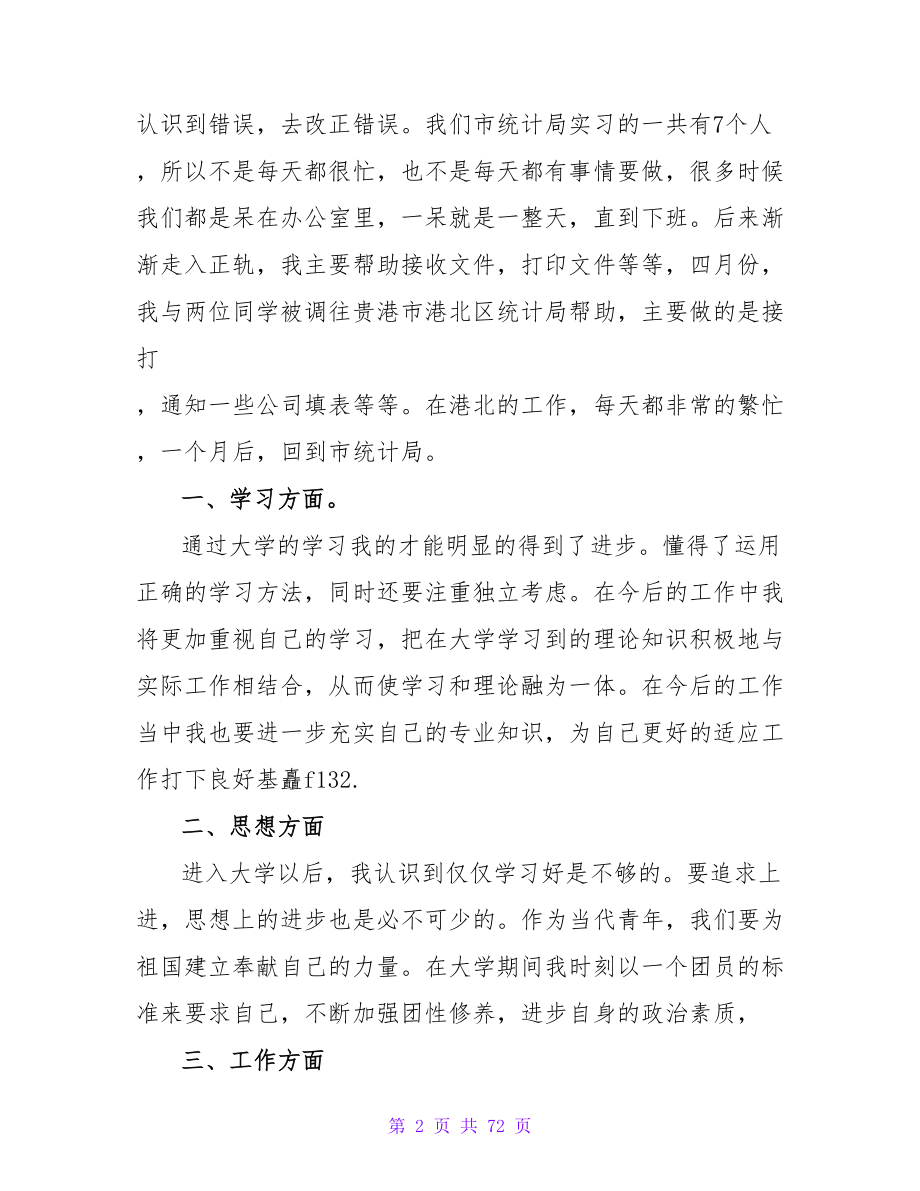 大学生工作实习自我总结.doc_第2页