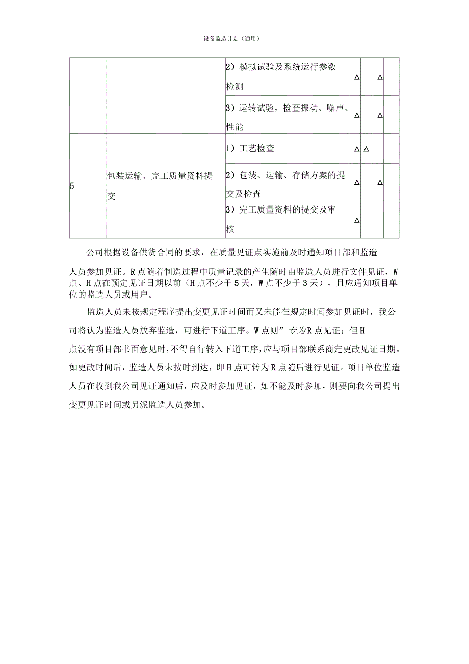 设备监造计划(通用)_第3页