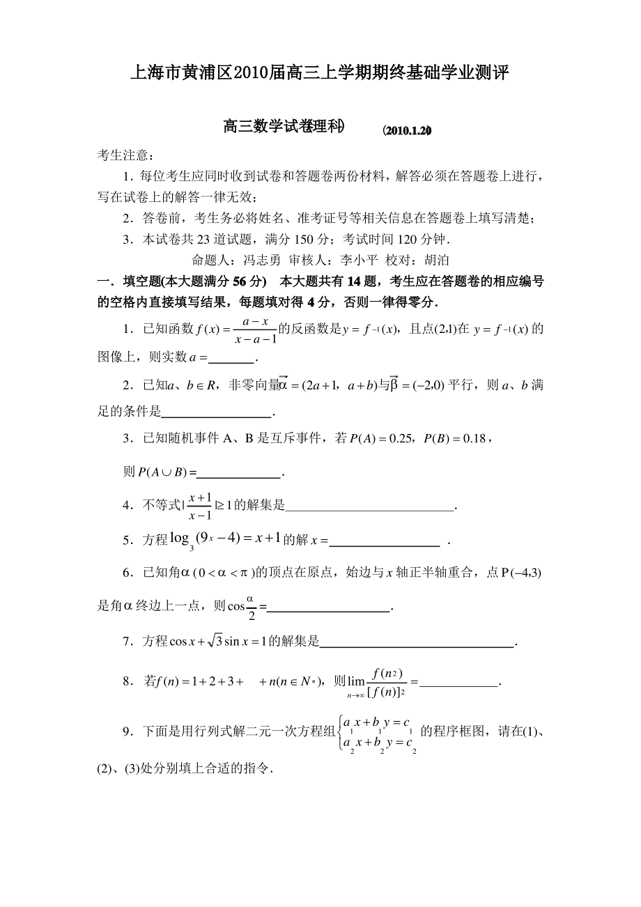 高三第一学期期终测评(数学理)_第1页