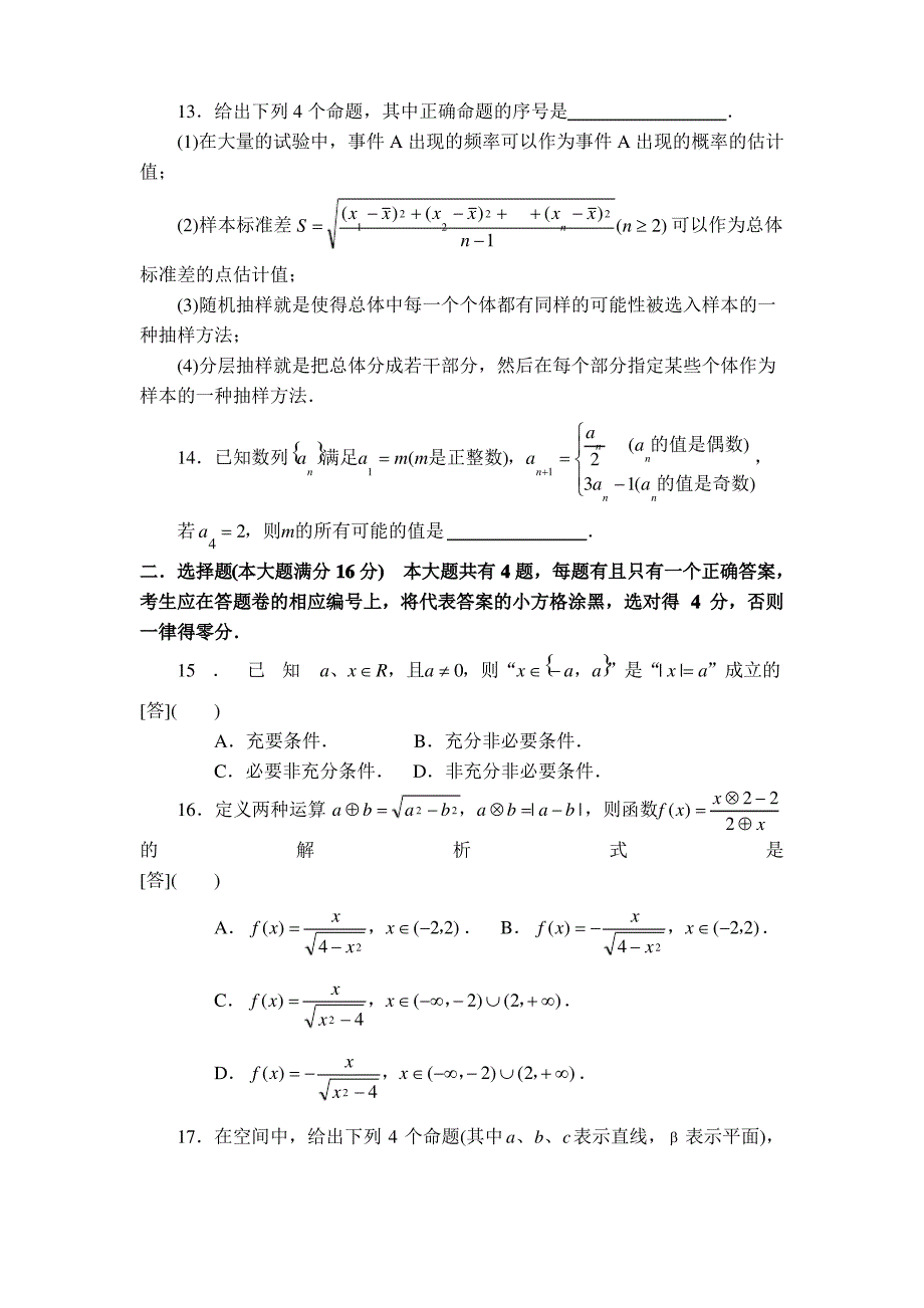 高三第一学期期终测评(数学理)_第3页