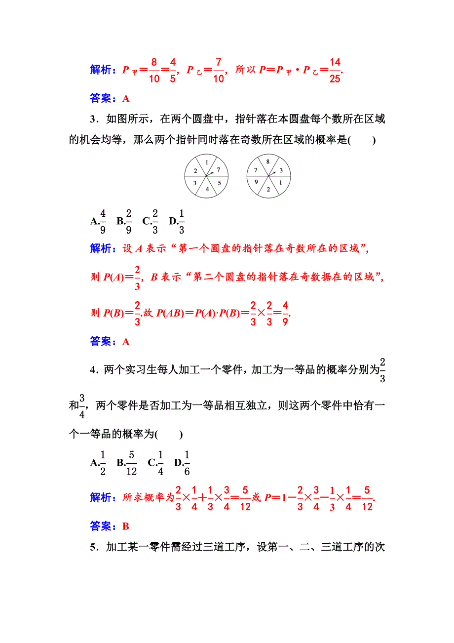 人教版 高中数学选修23 练习第二章2.22.2.2事件的相互独立性_第2页