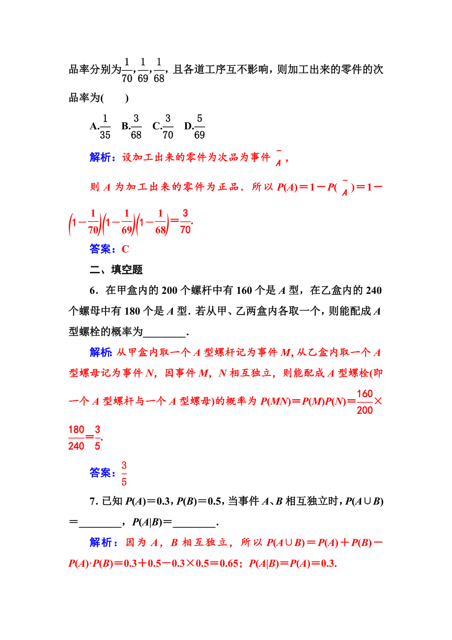 人教版 高中数学选修23 练习第二章2.22.2.2事件的相互独立性_第3页