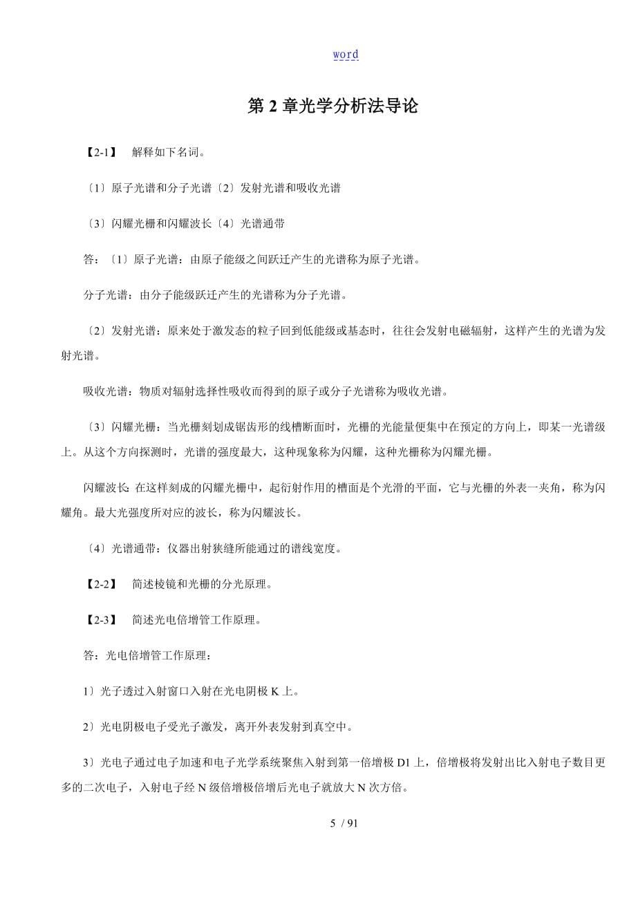 仪器分析报告习题解答_第5页