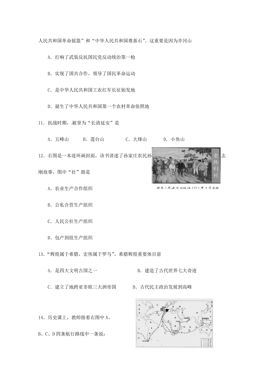 2024年山东省济南市学业水平模拟考试历史试题_第3页