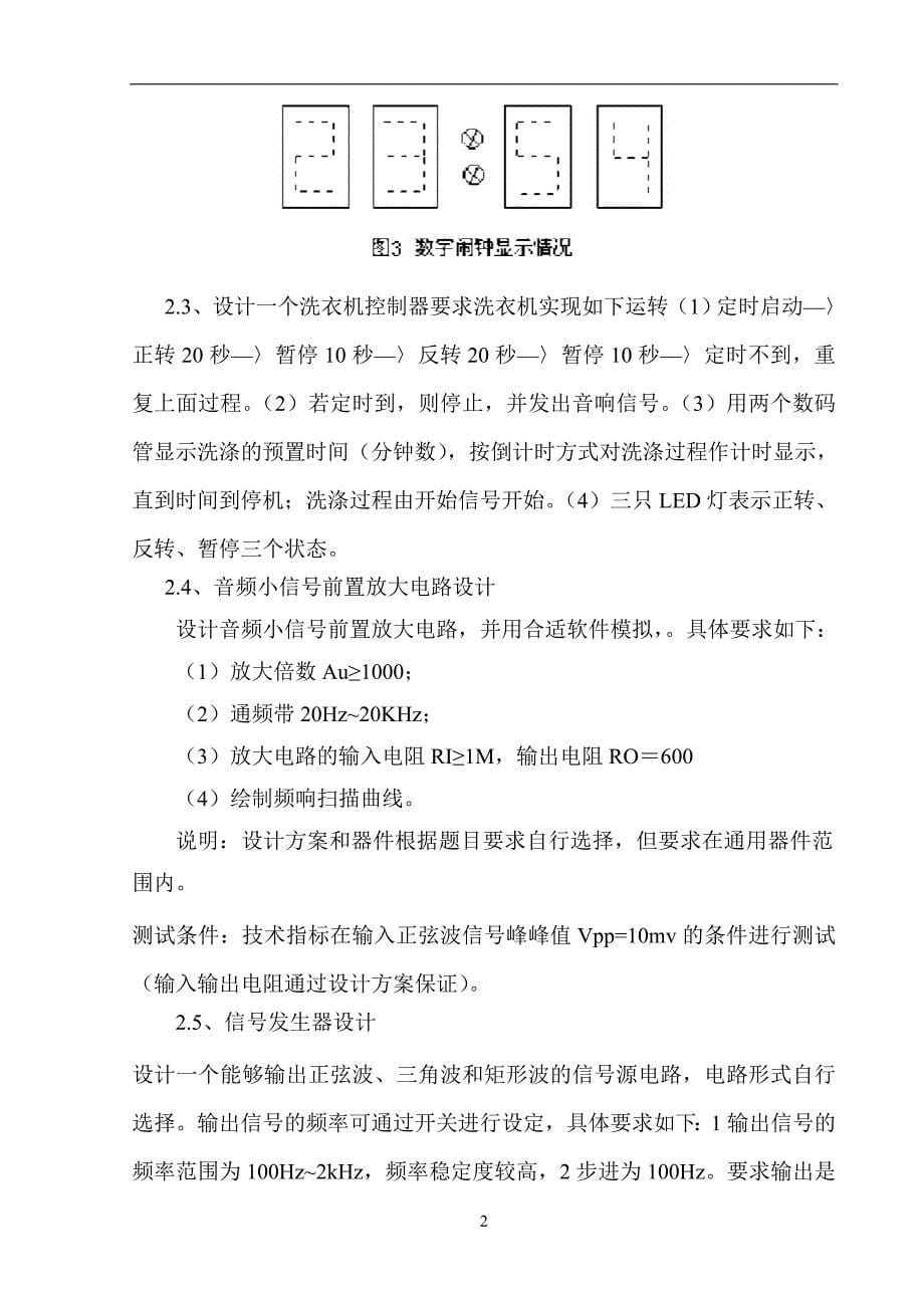 模拟电子技术课程设计报告步进电动机三相六状态控制逻辑电路设计大学论文_第5页