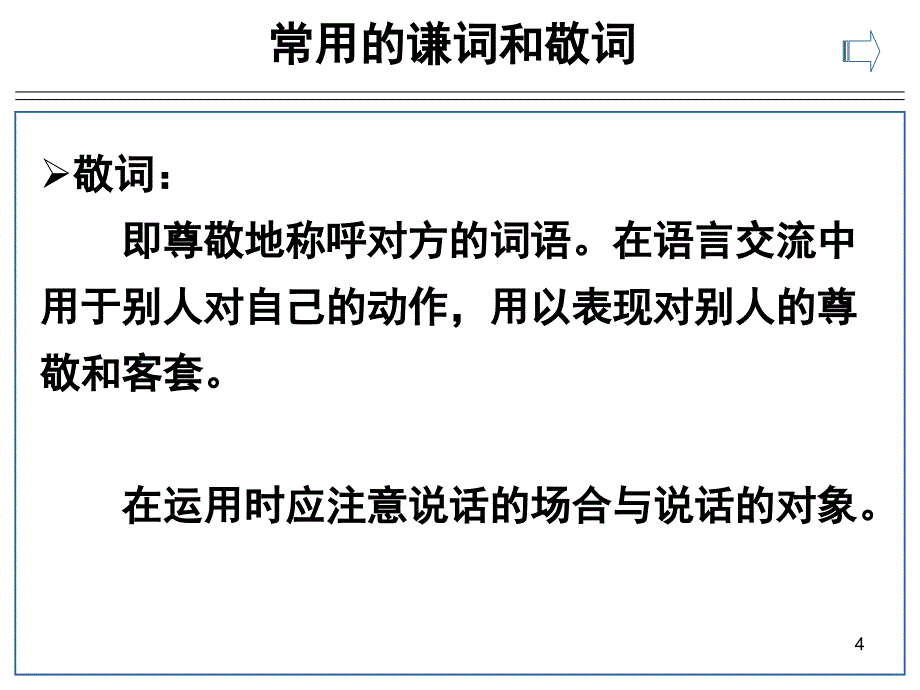 常用的谦词与敬词课堂PPT_第4页