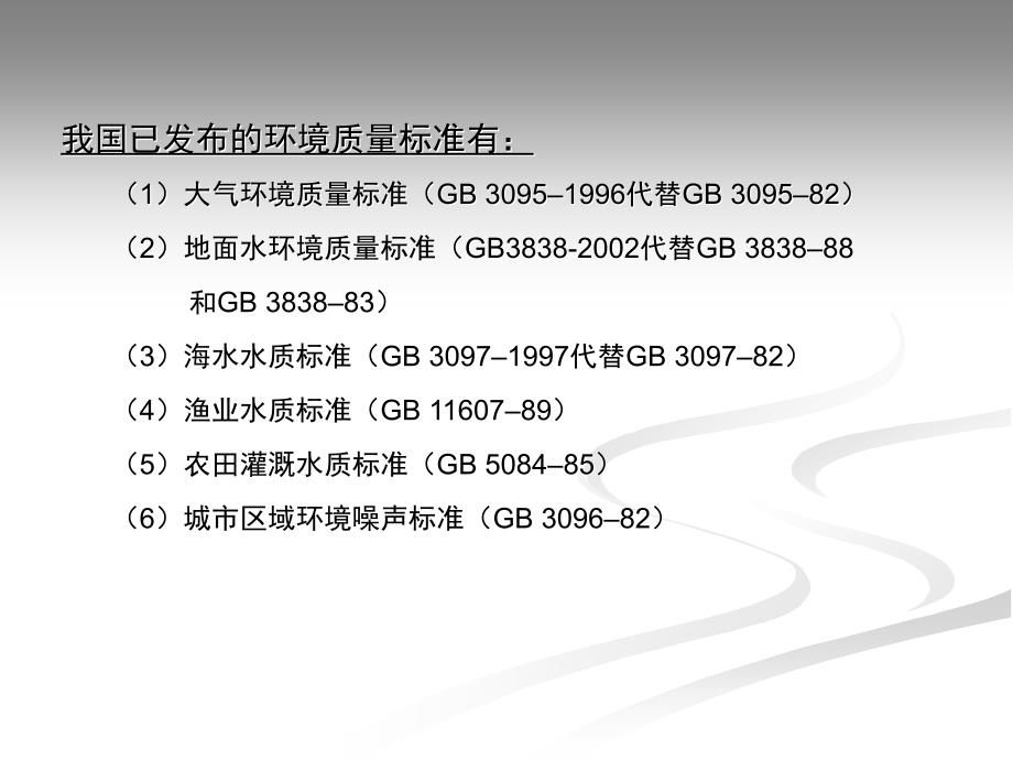 环境生物学第四章_第4页