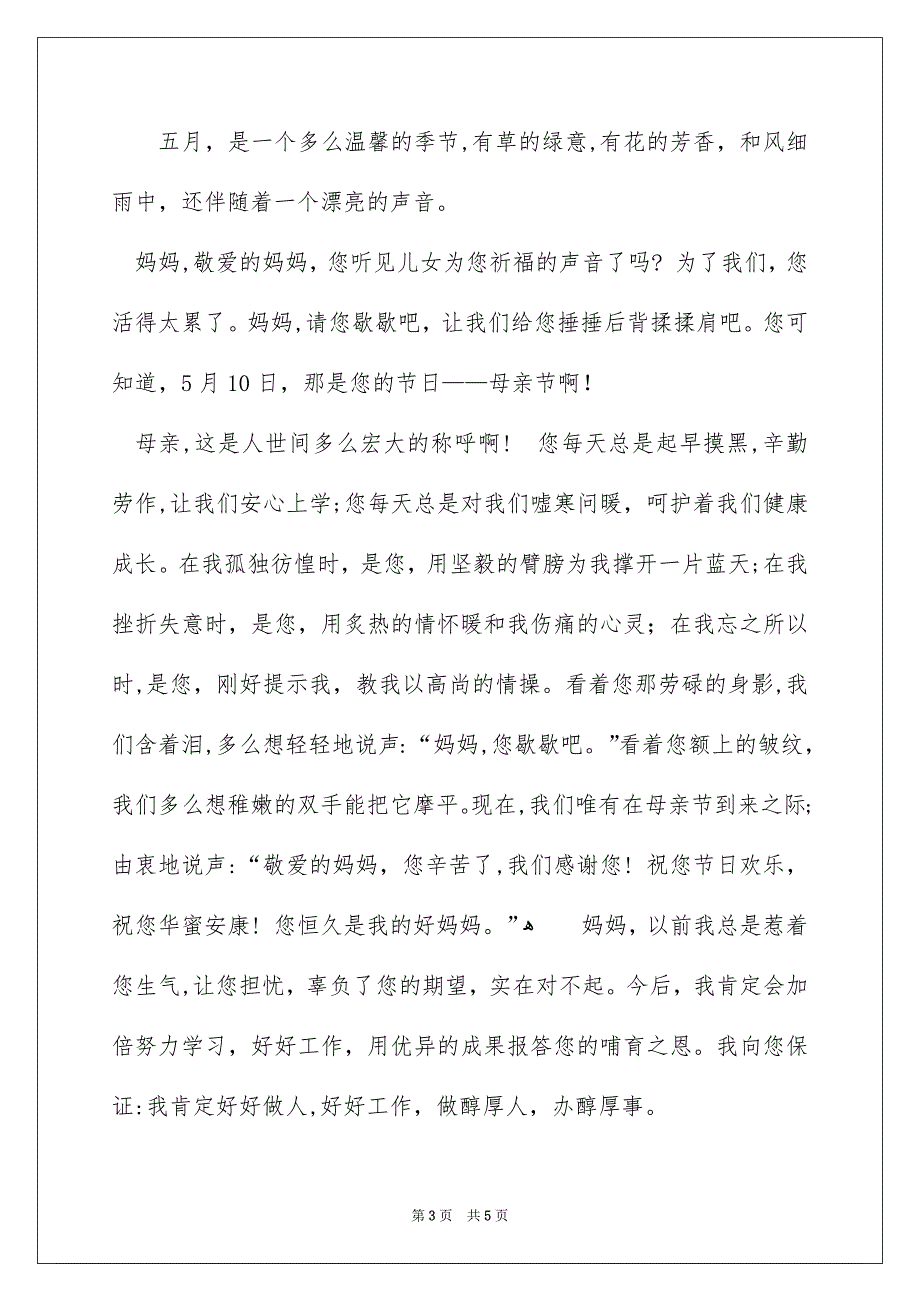 好用的给母亲的慰问信三篇_第3页