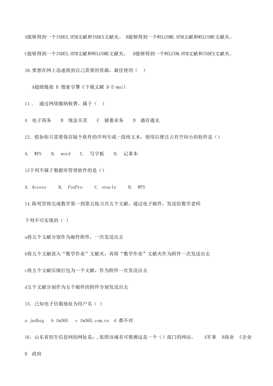 2024年信息技术题库_第2页