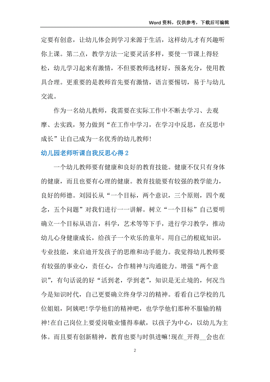 幼儿园老师听课自我反思心得五篇_第2页