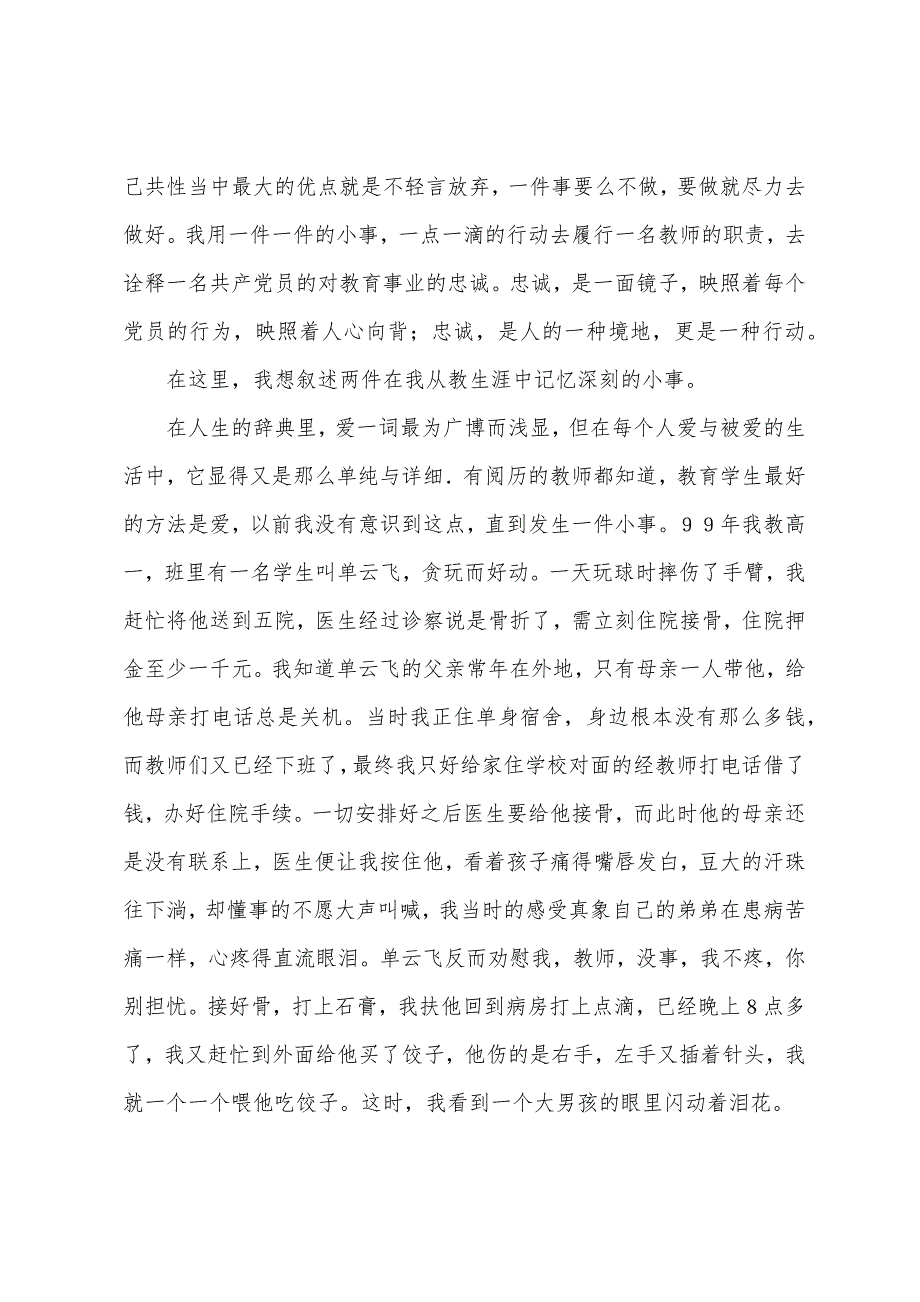 关于教师的演讲稿10篇.docx_第2页